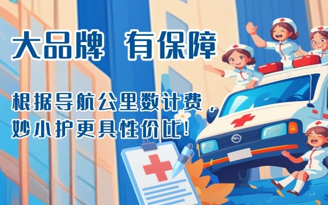 新干救护车转运